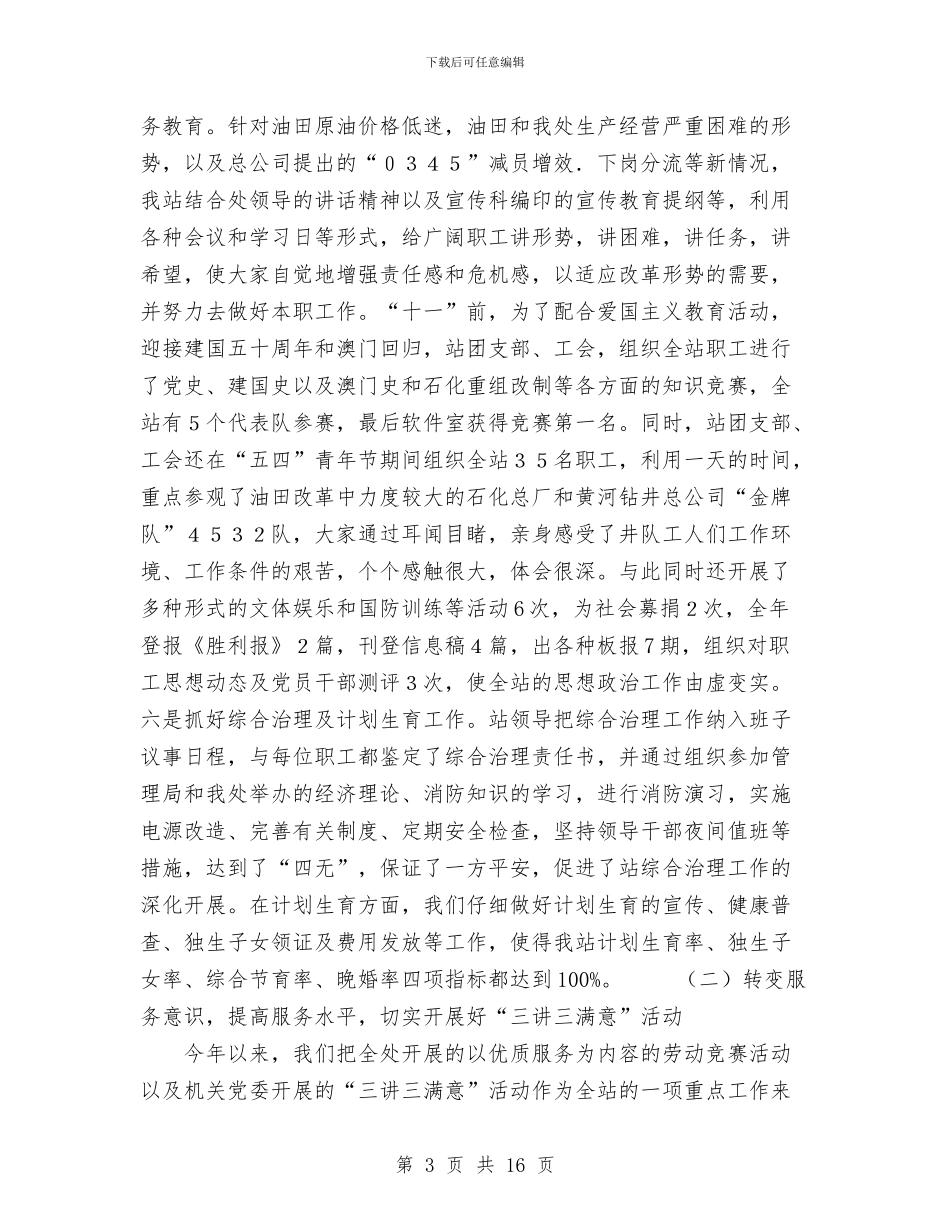 处计算机站工作总结与备课组2024年终工作总结范文1汇编_第3页