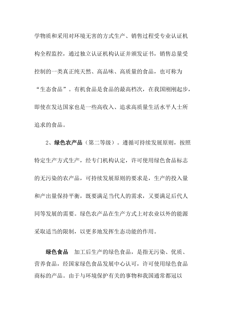 生态农业的发展状况和开发路径_第3页