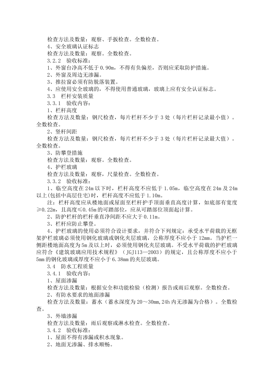 某市住宅工程质量分户验收实施细则doc20)(1)_第3页