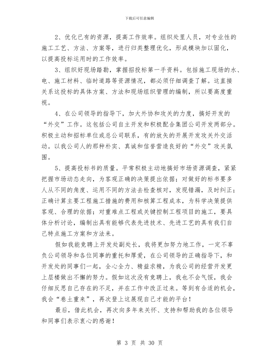 处长竞聘演讲稿4篇与处长述职述廉报告4篇汇编_第3页