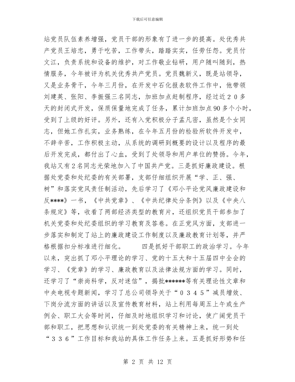 处计算机站工作总结与备课组2024年终工作总结范文汇编_第2页