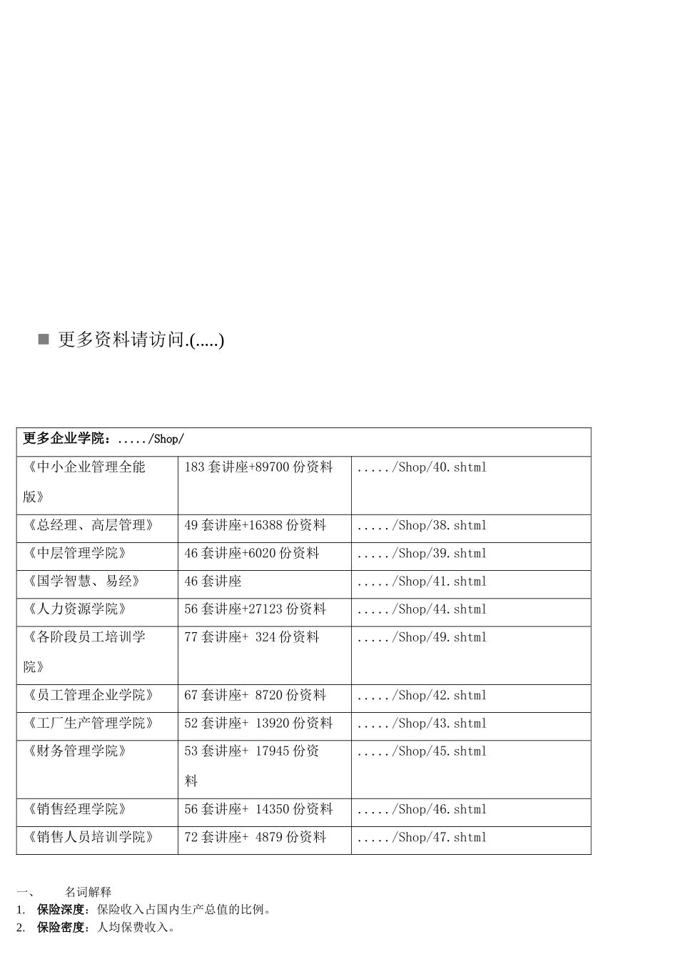 保险学客观题大全_第1页