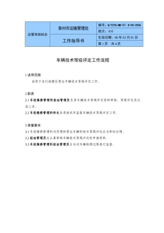 内容详见附件-江苏省交通运输管理系统