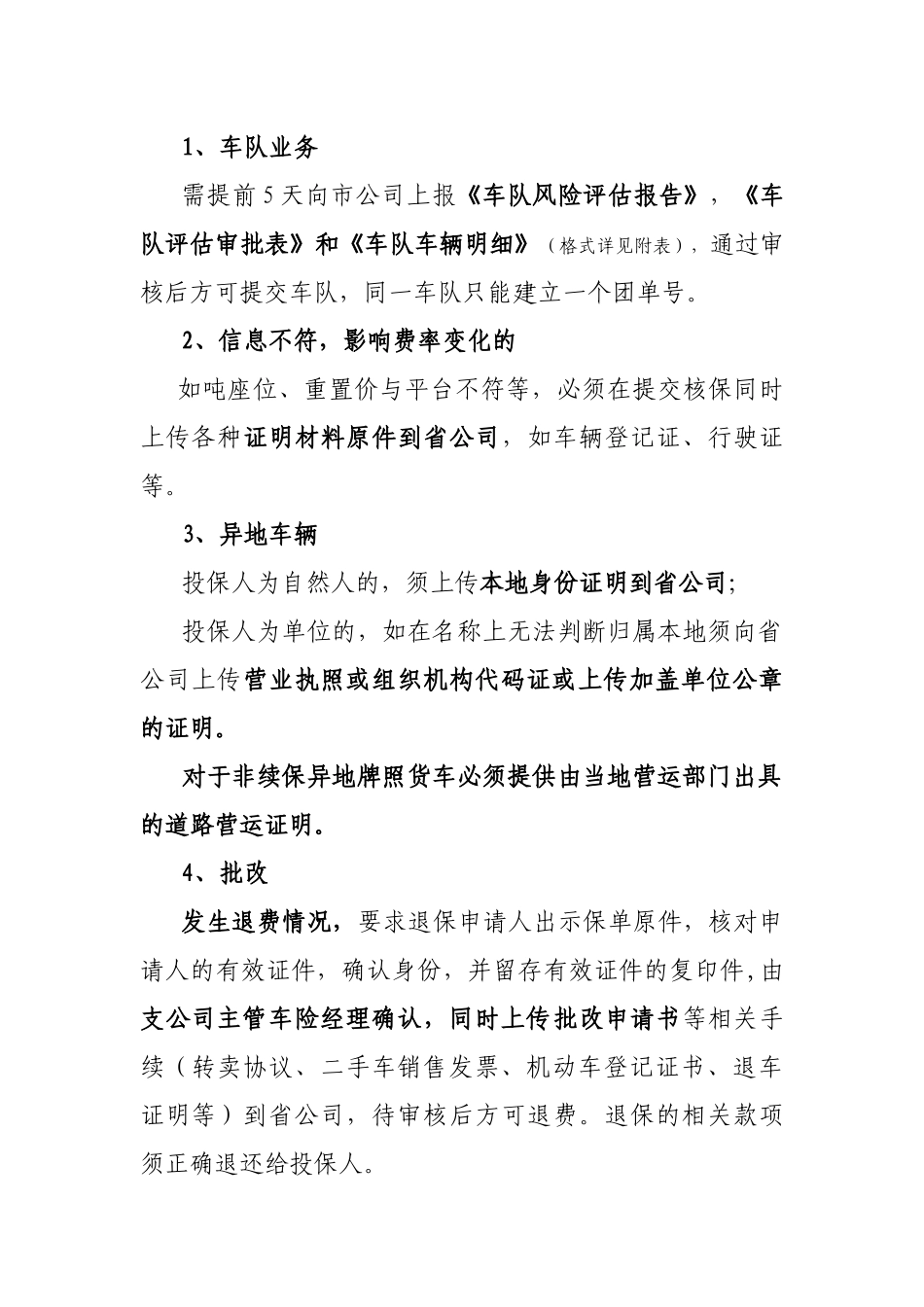 机动车辆保险承保工作管理规定_第2页