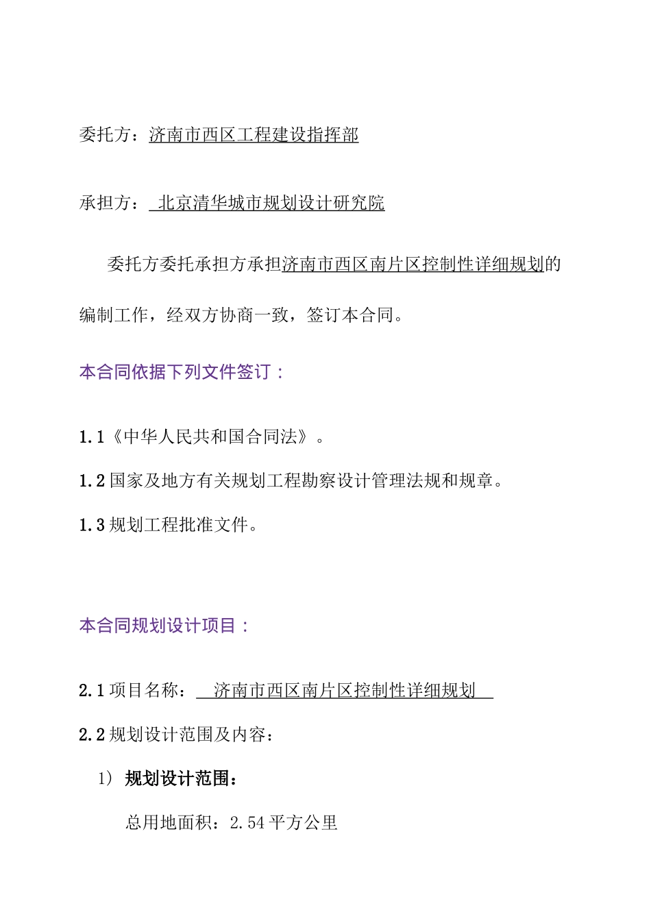 济南西南片区城市规划设计合同_第3页