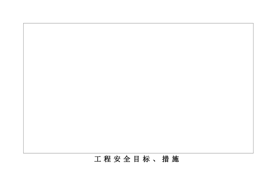 交通建设工程安全管理标准化台帐_第2页