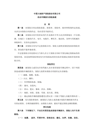 中国大地财产保险股份有限公司