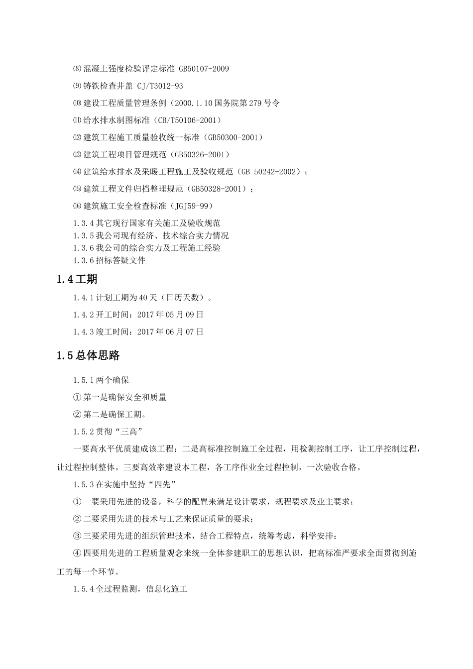 给水、顶管施工组织设计_第2页