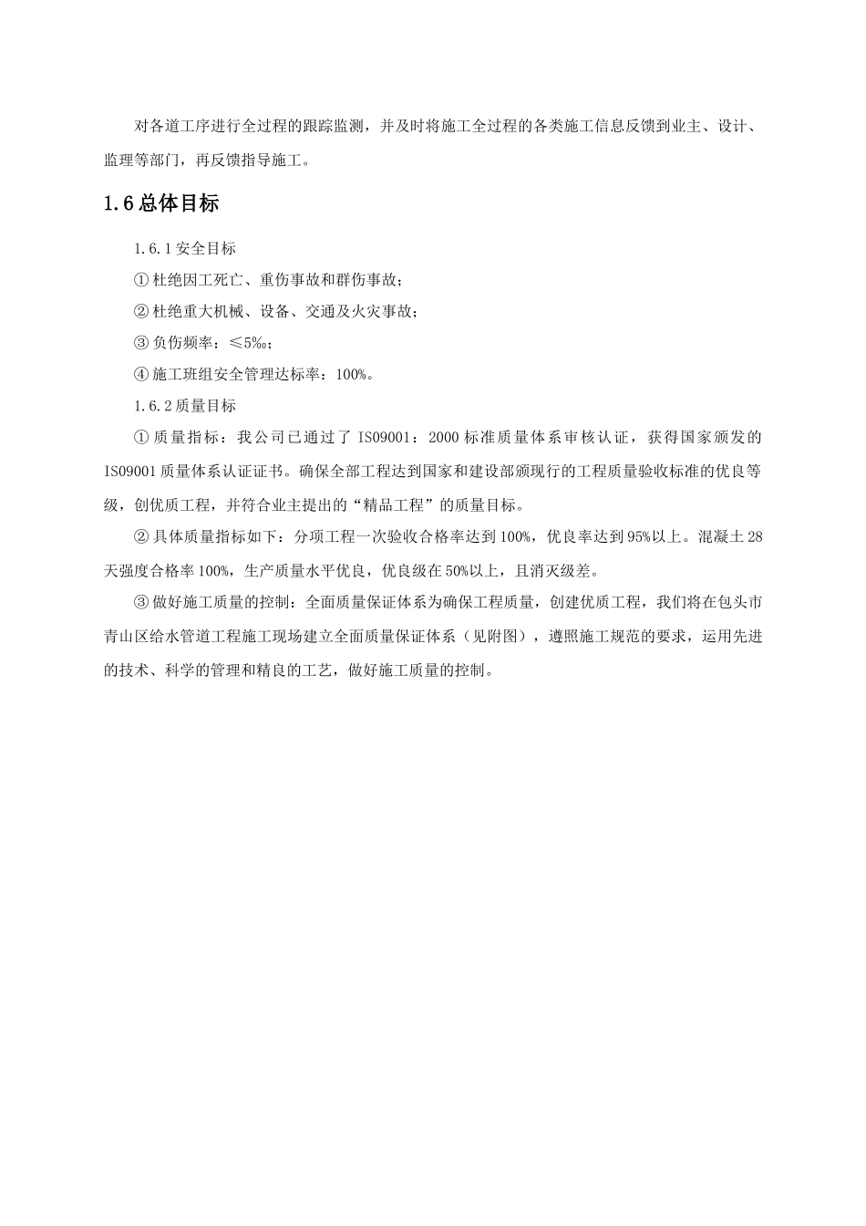 给水、顶管施工组织设计_第3页