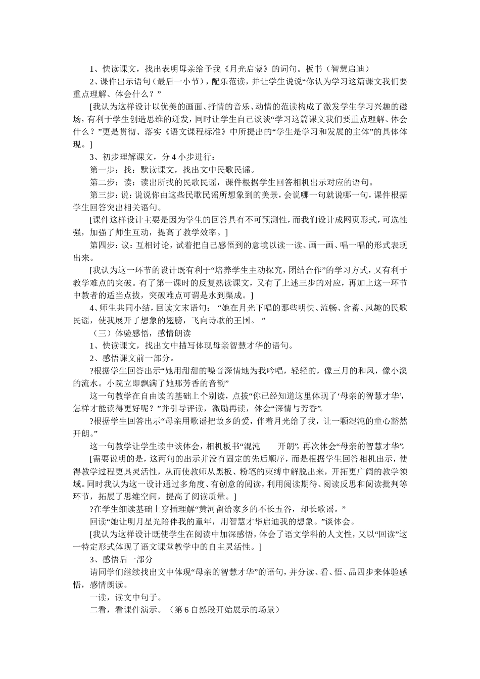 月光启蒙说课稿_第2页