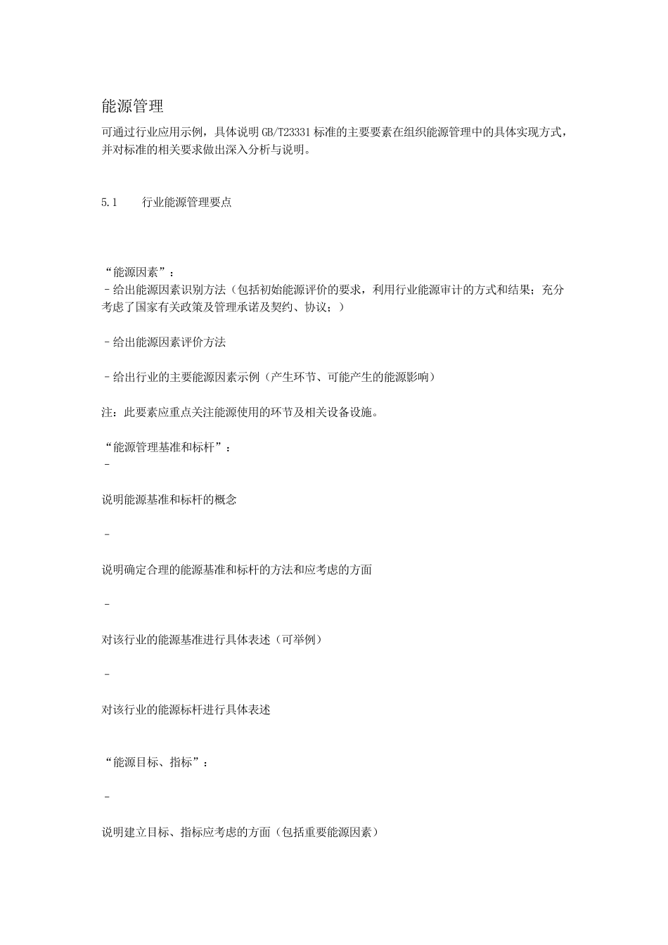 能源管理体系认证试点工作_第1页