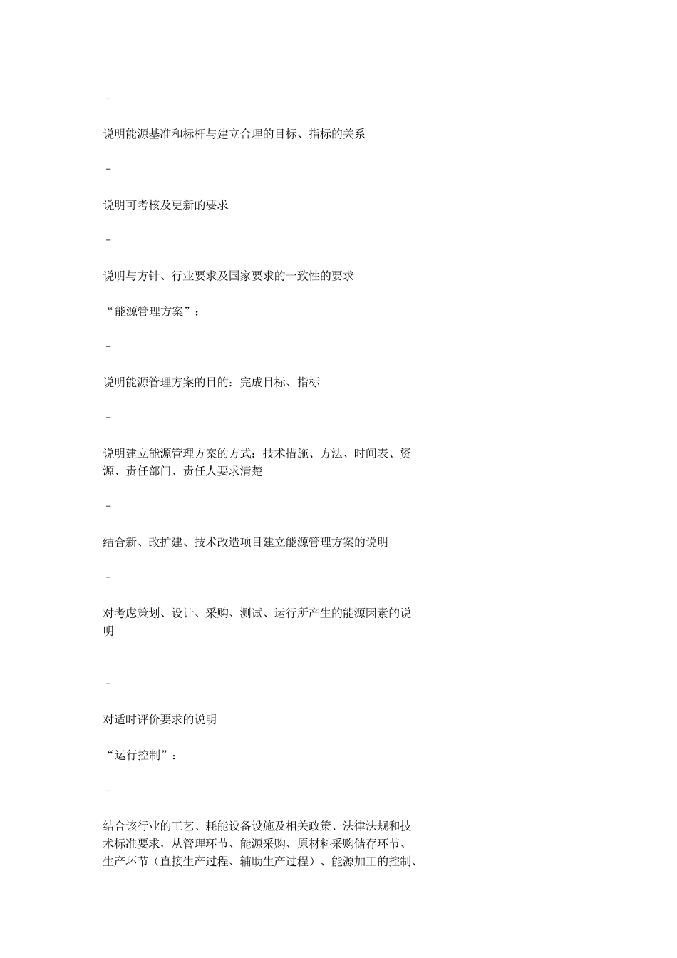 能源管理体系认证试点工作_第2页