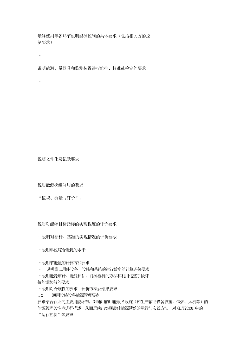 能源管理体系认证试点工作_第3页