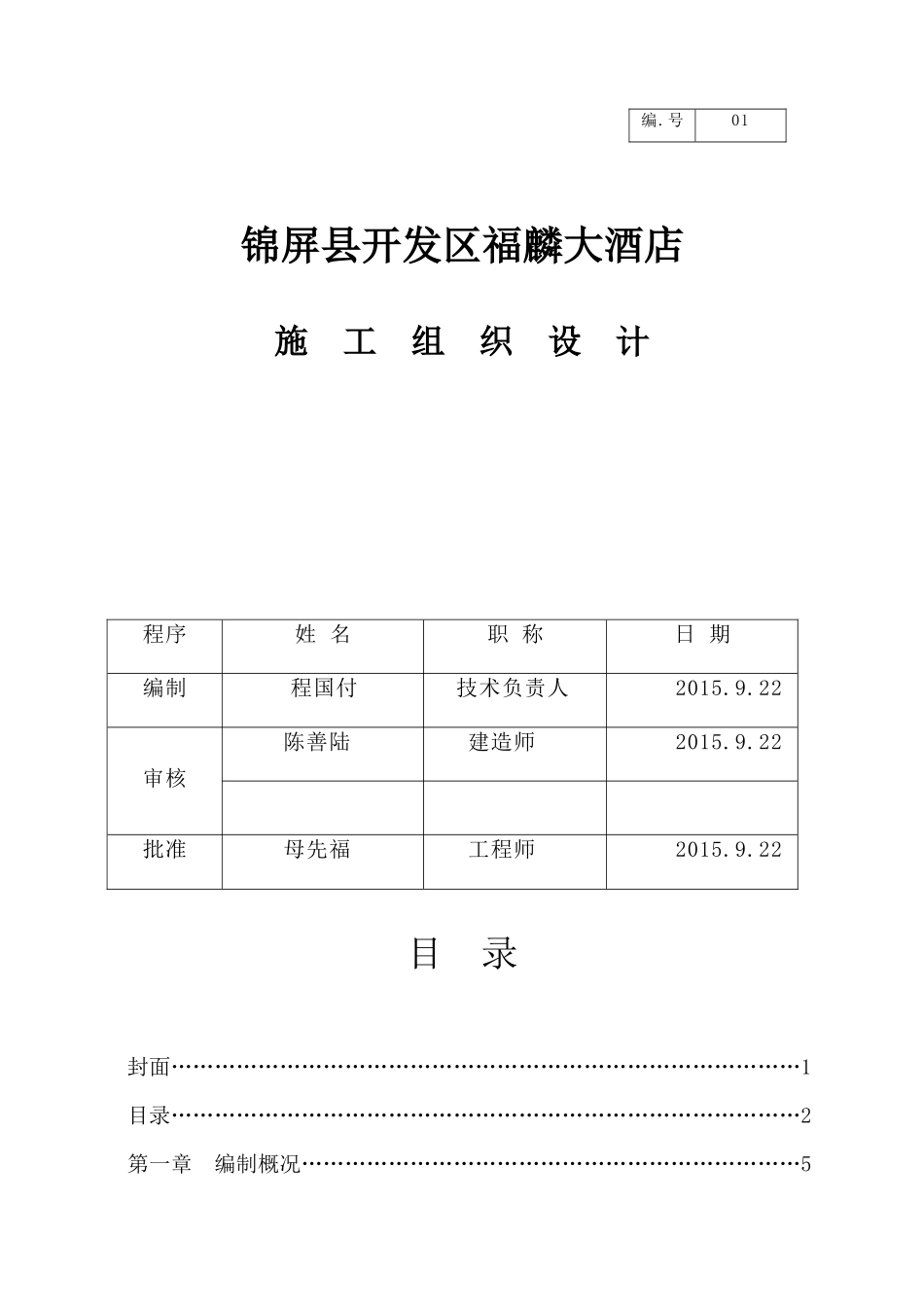 福麟大酒店施工组织设计(1)_第1页
