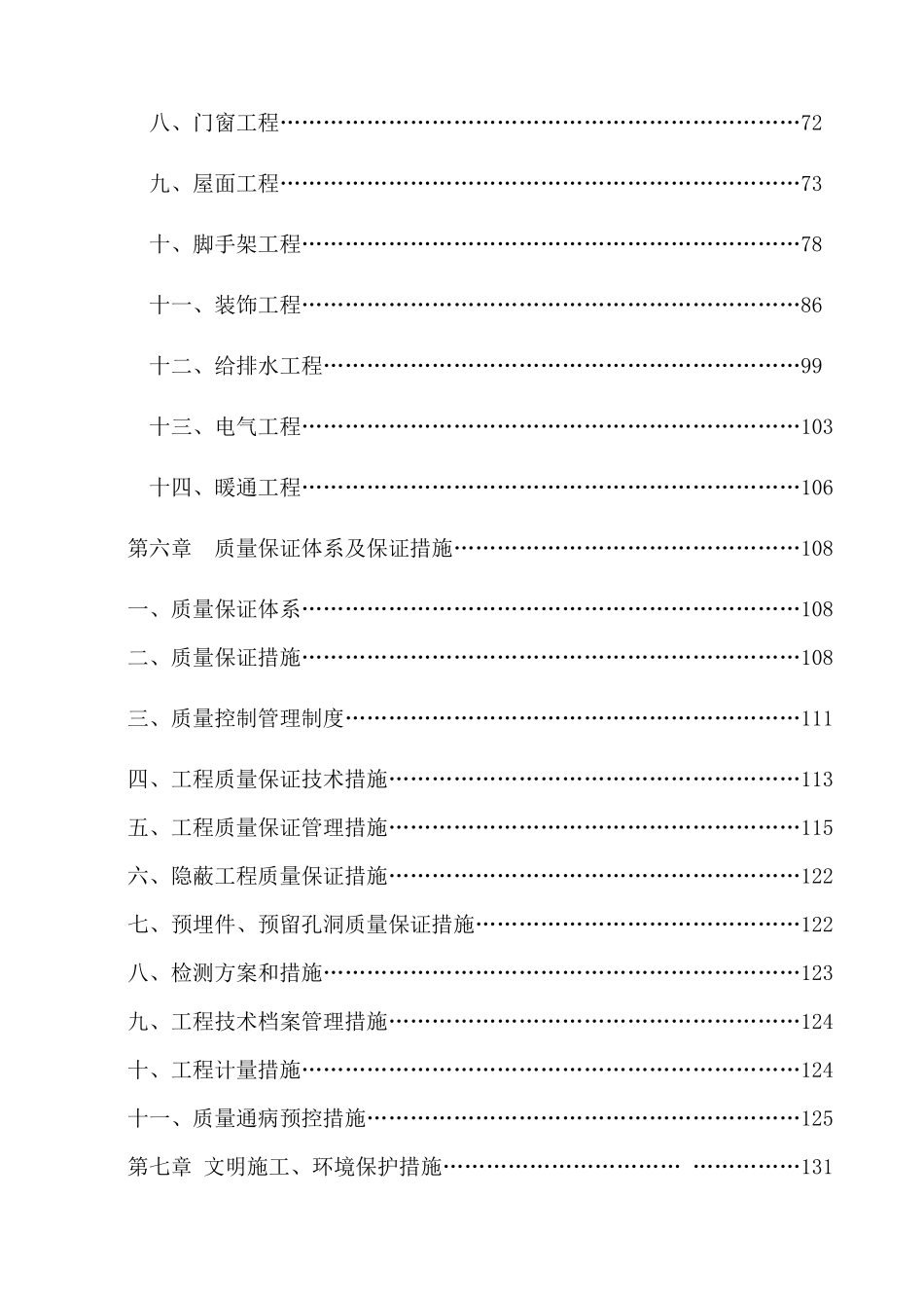 福麟大酒店施工组织设计(1)_第3页
