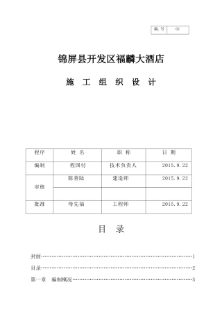 福麟大酒店施工组织设计(1)