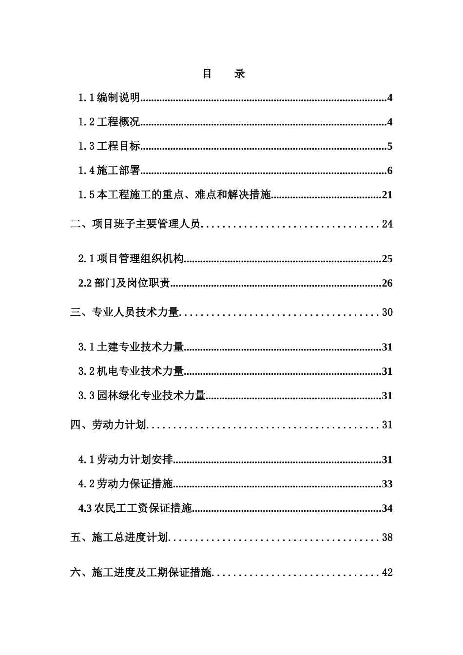 泵房及附属工程项目施工组织设计_第2页