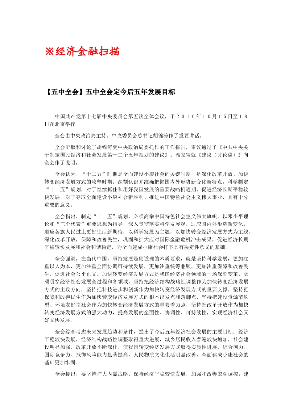 经济金融相关信息_第3页
