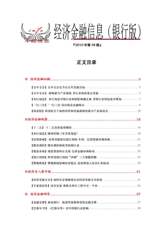 经济金融相关信息