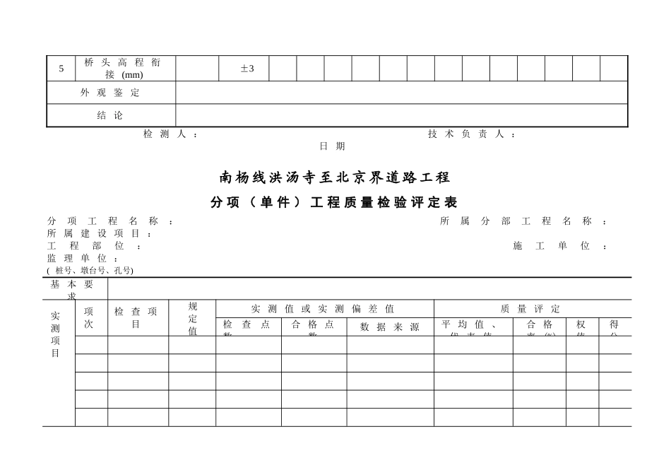 桥梁施工表格(DOC61页)_第2页