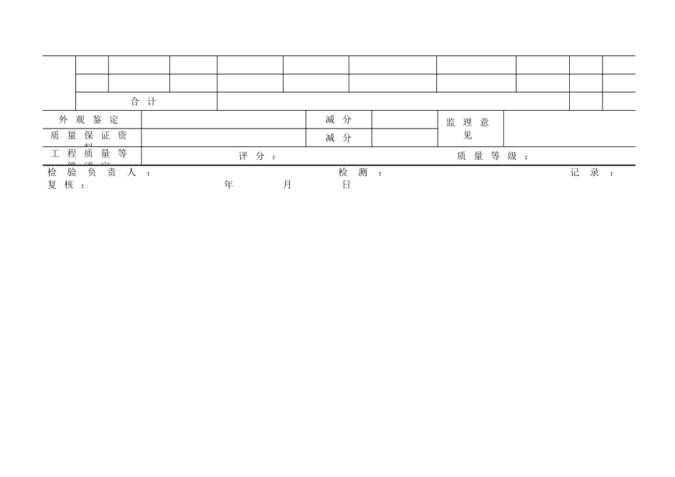 桥梁施工表格(DOC61页)_第3页