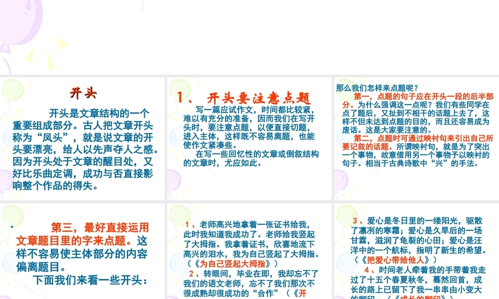 作文开头和结尾