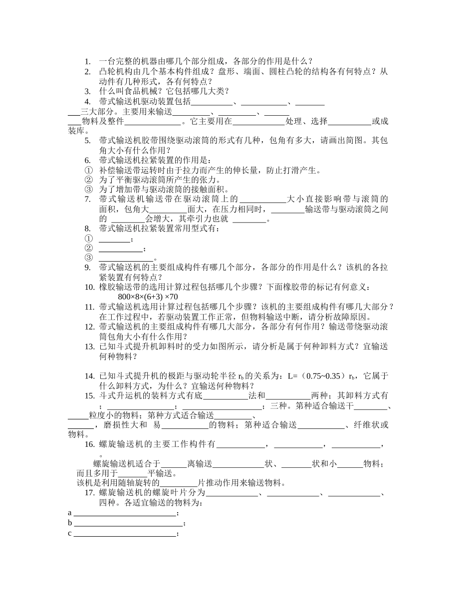 食品加工机械习题集_第1页