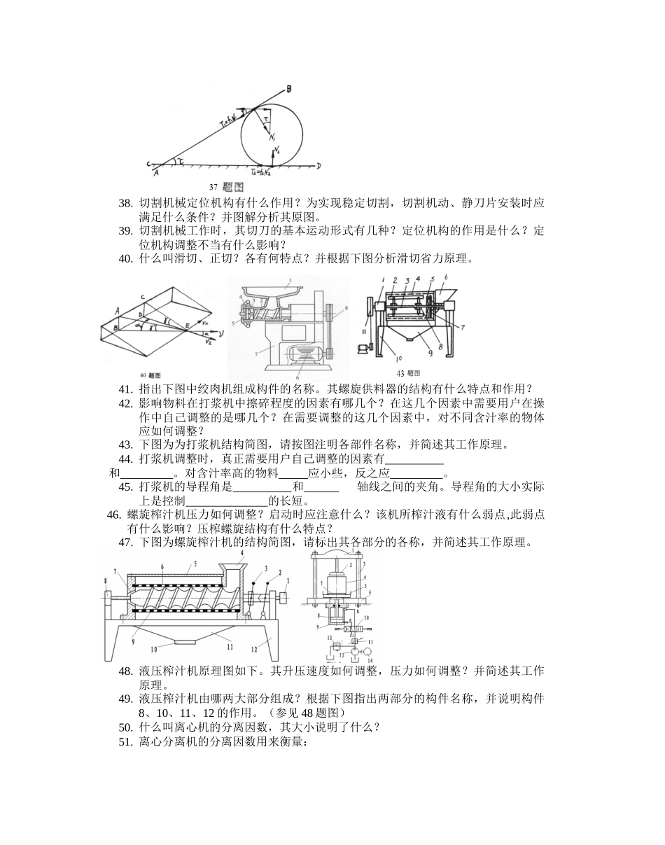 食品加工机械习题集_第3页