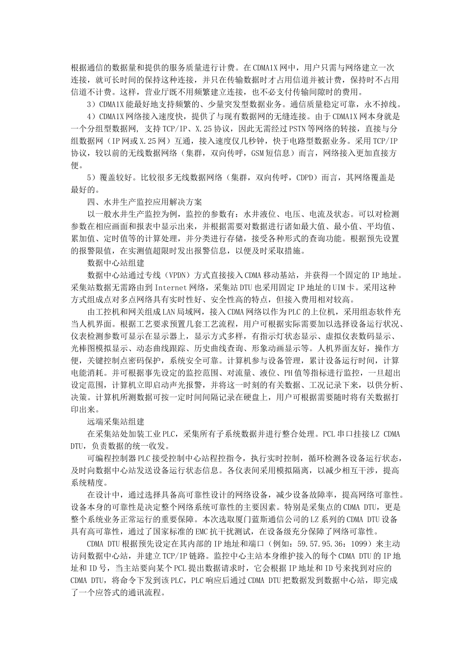 CDMA监控系统通信解决方案_第2页