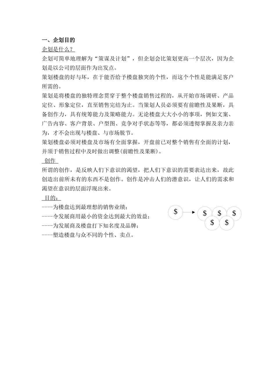 XX地产《策划部培训手册》_第2页