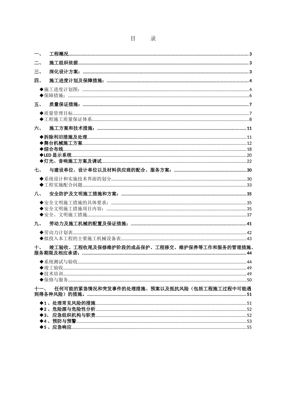 灯光音响舞台机械施工组织方案1(DOC57页)_第2页