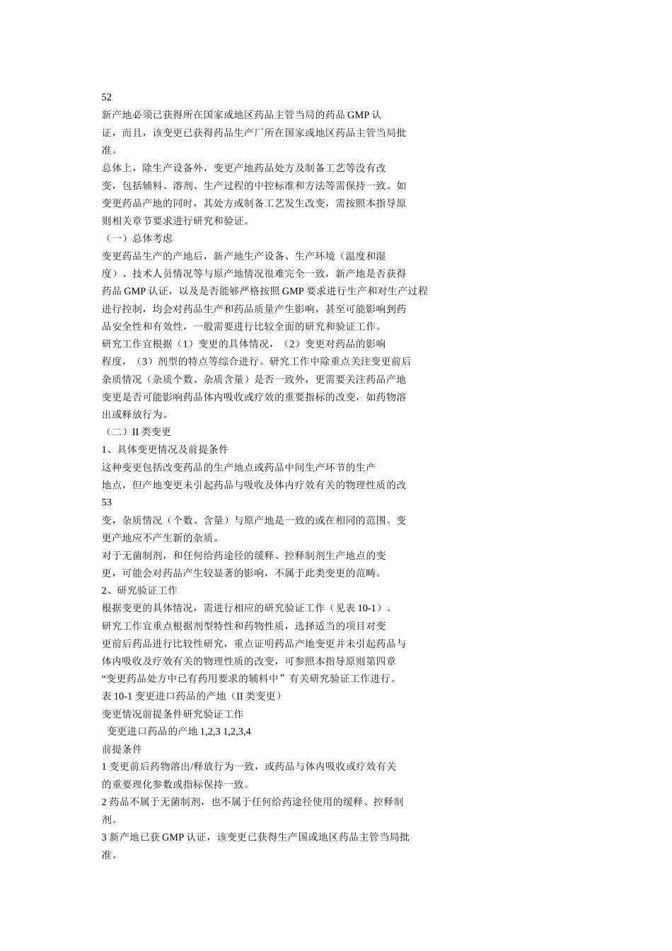 化学药补充申请技术指导原则(下)_第2页