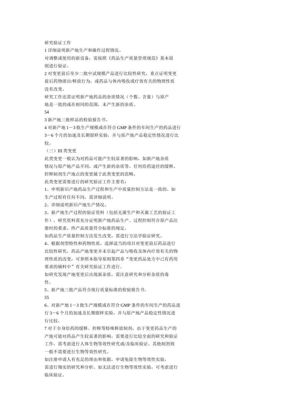 化学药补充申请技术指导原则(下)_第3页