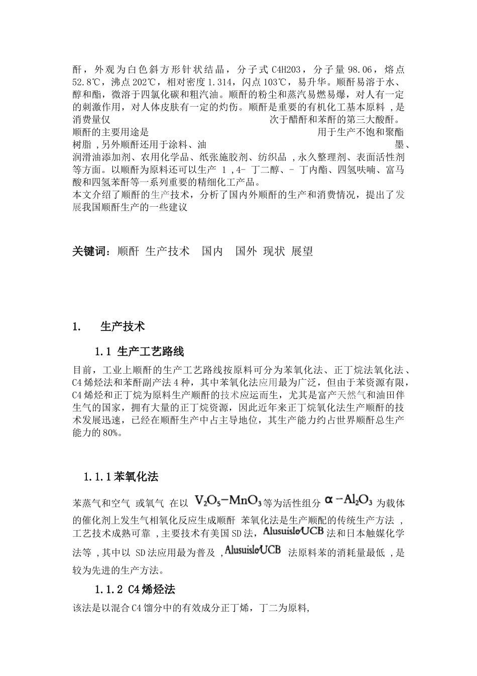 石油化工 文档_第2页