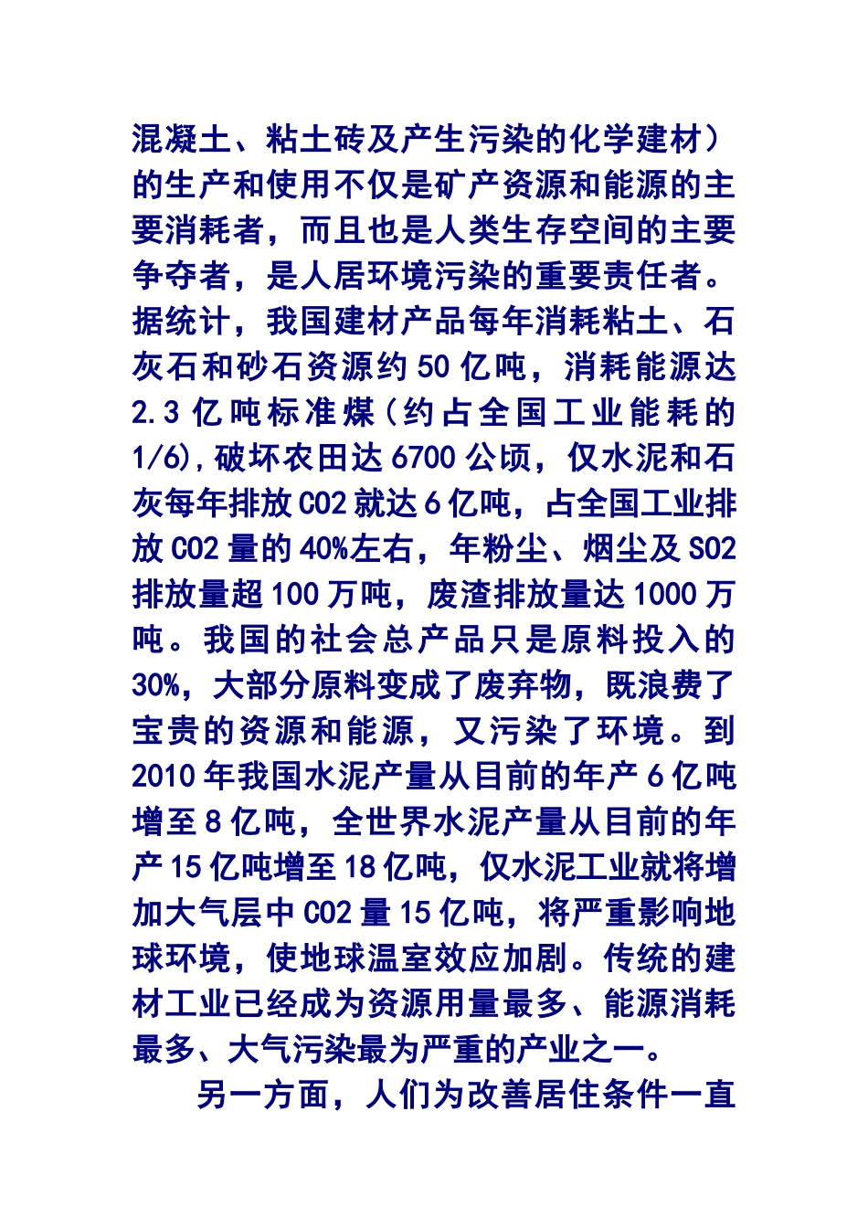 绿色环保建筑材料_第2页