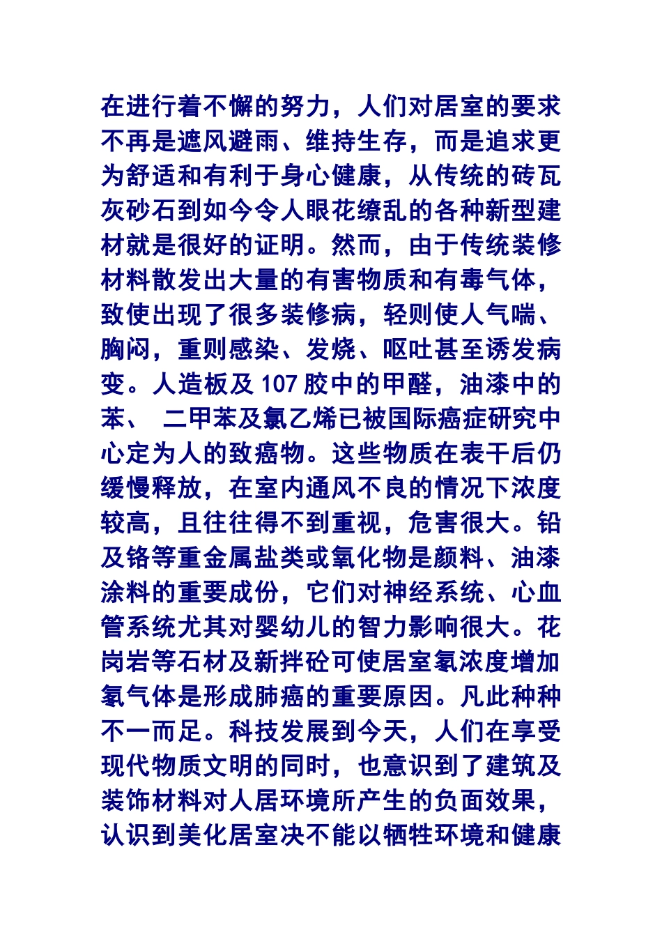 绿色环保建筑材料_第3页