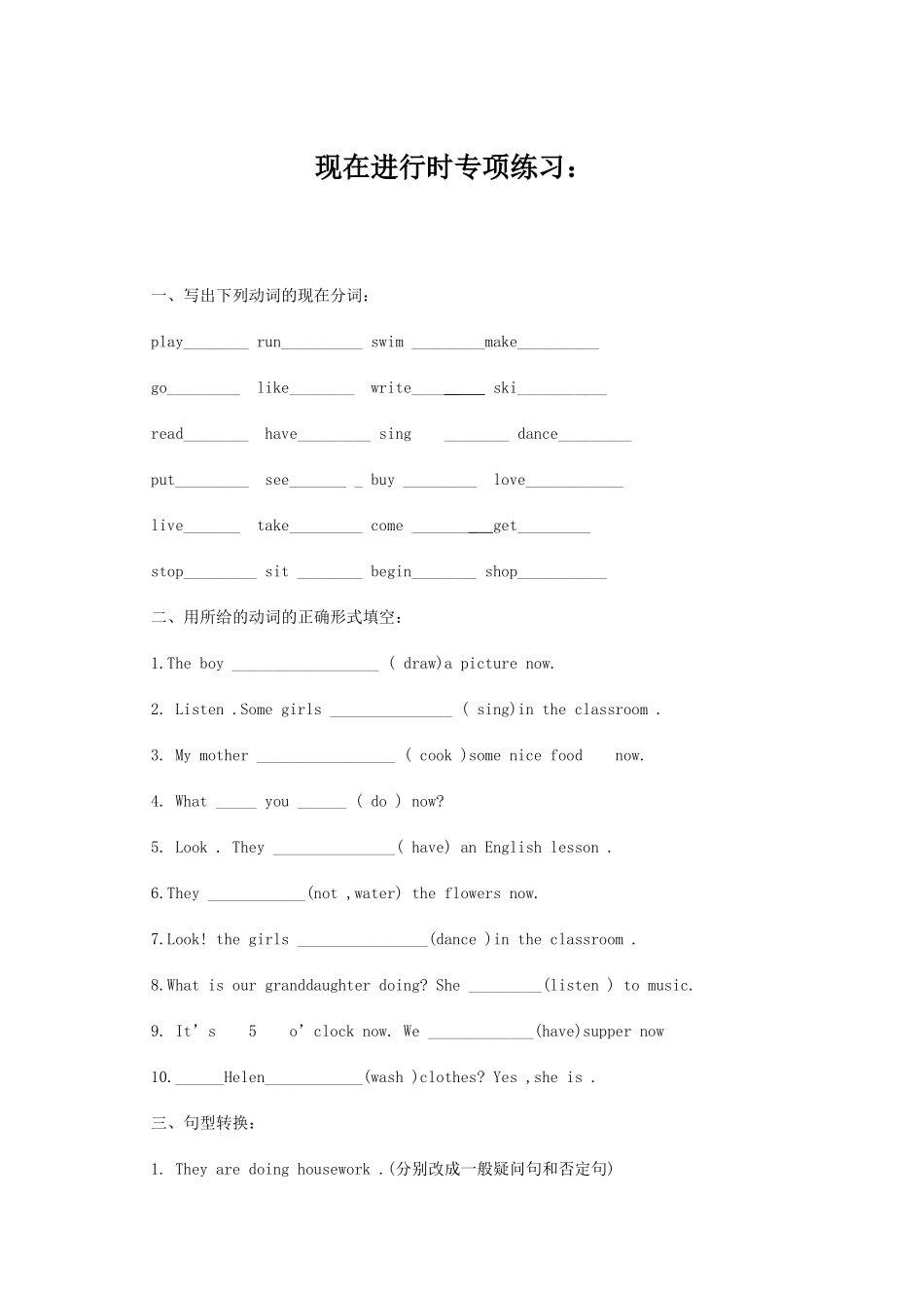 现在进行时练习_第1页