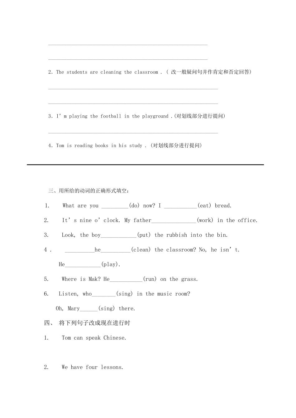 现在进行时练习_第2页
