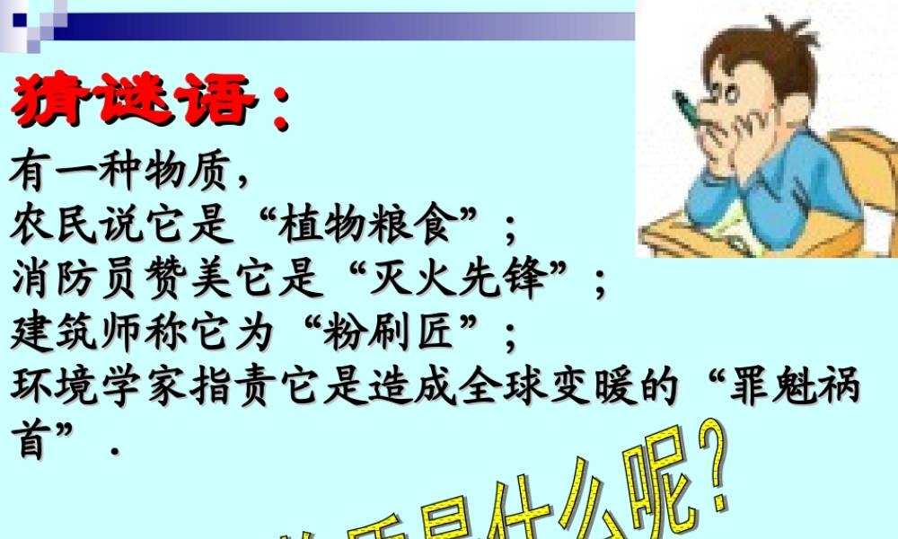 二氧化碳制取的研究__课件讲课