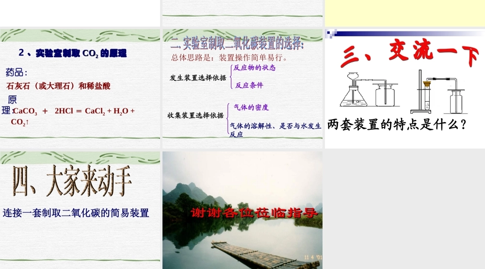 二氧化碳制取的研究__课件讲课