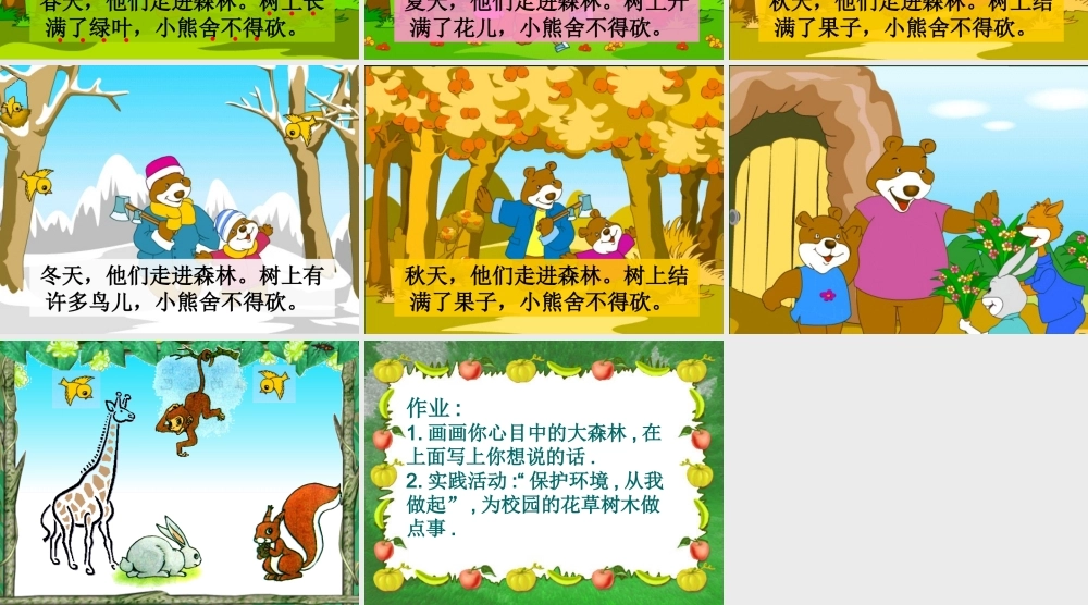 人教版一年级语文上册《小熊住山洞》教学课件