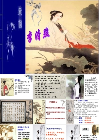 李清照词二首·声声慢