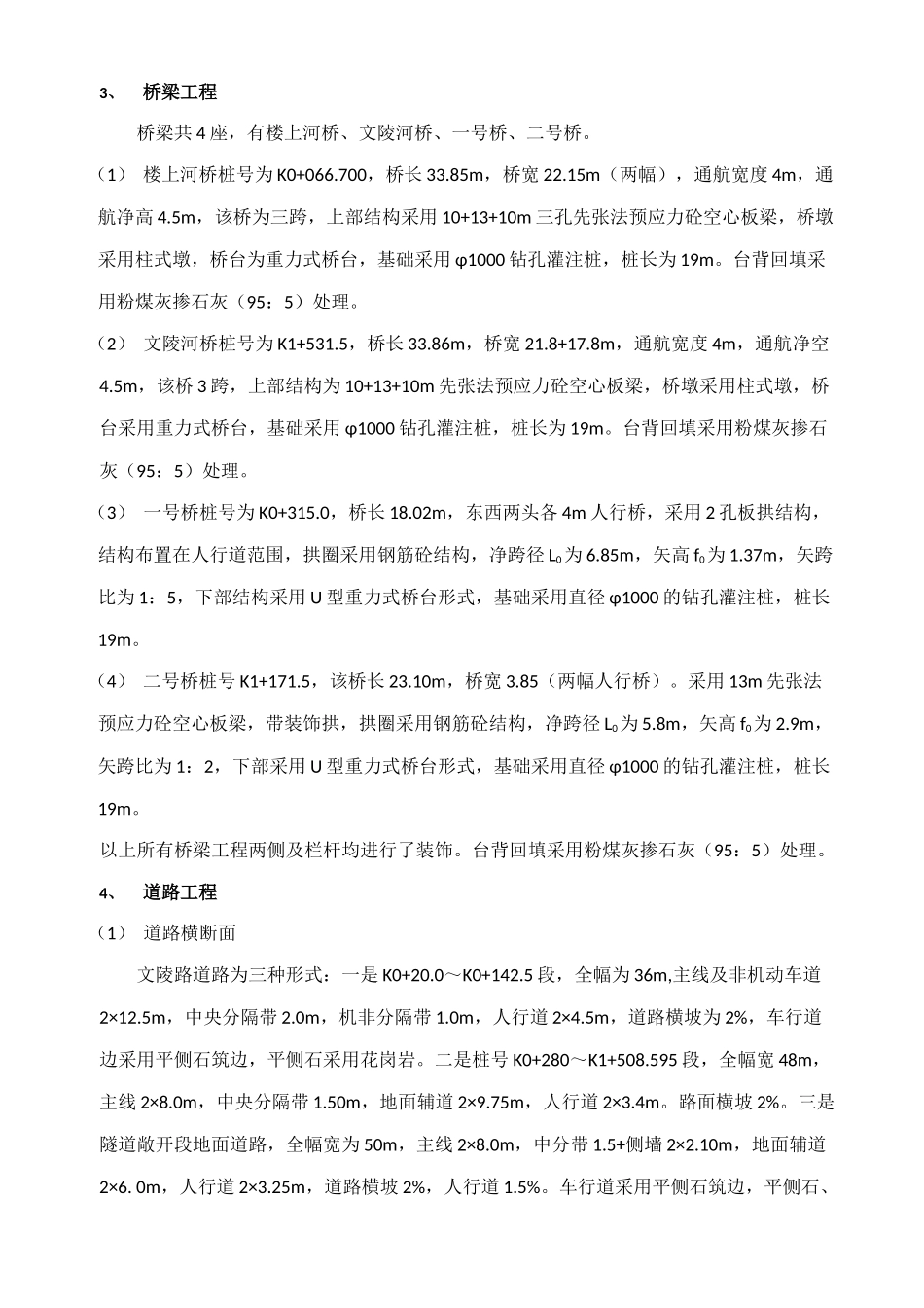 苏州市相城区文陵路隧道工程工程质量评估报告_第3页