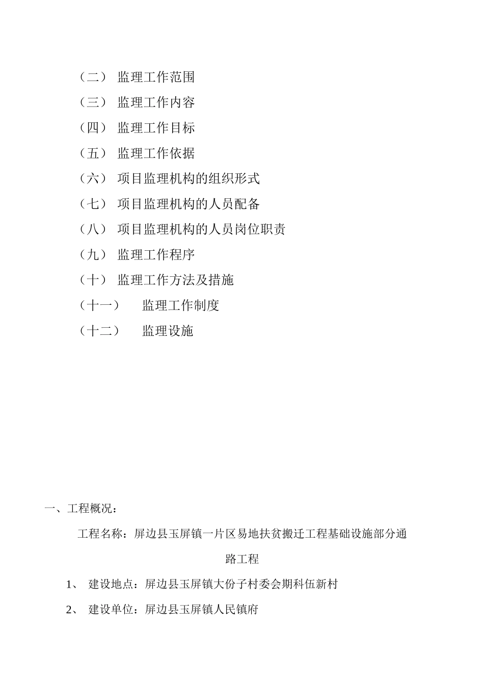 道路工程监理规划培训资料_第2页