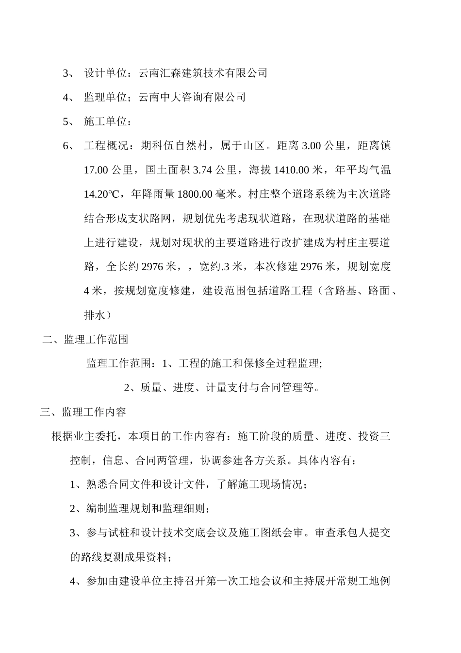 道路工程监理规划培训资料_第3页