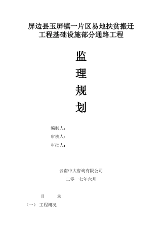 道路工程监理规划培训资料