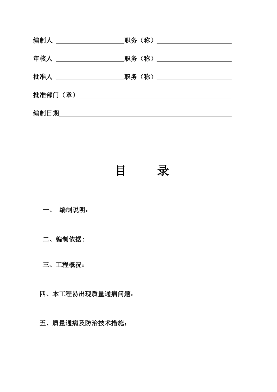 住宅工程质量通病防治专项施工方案3_第2页