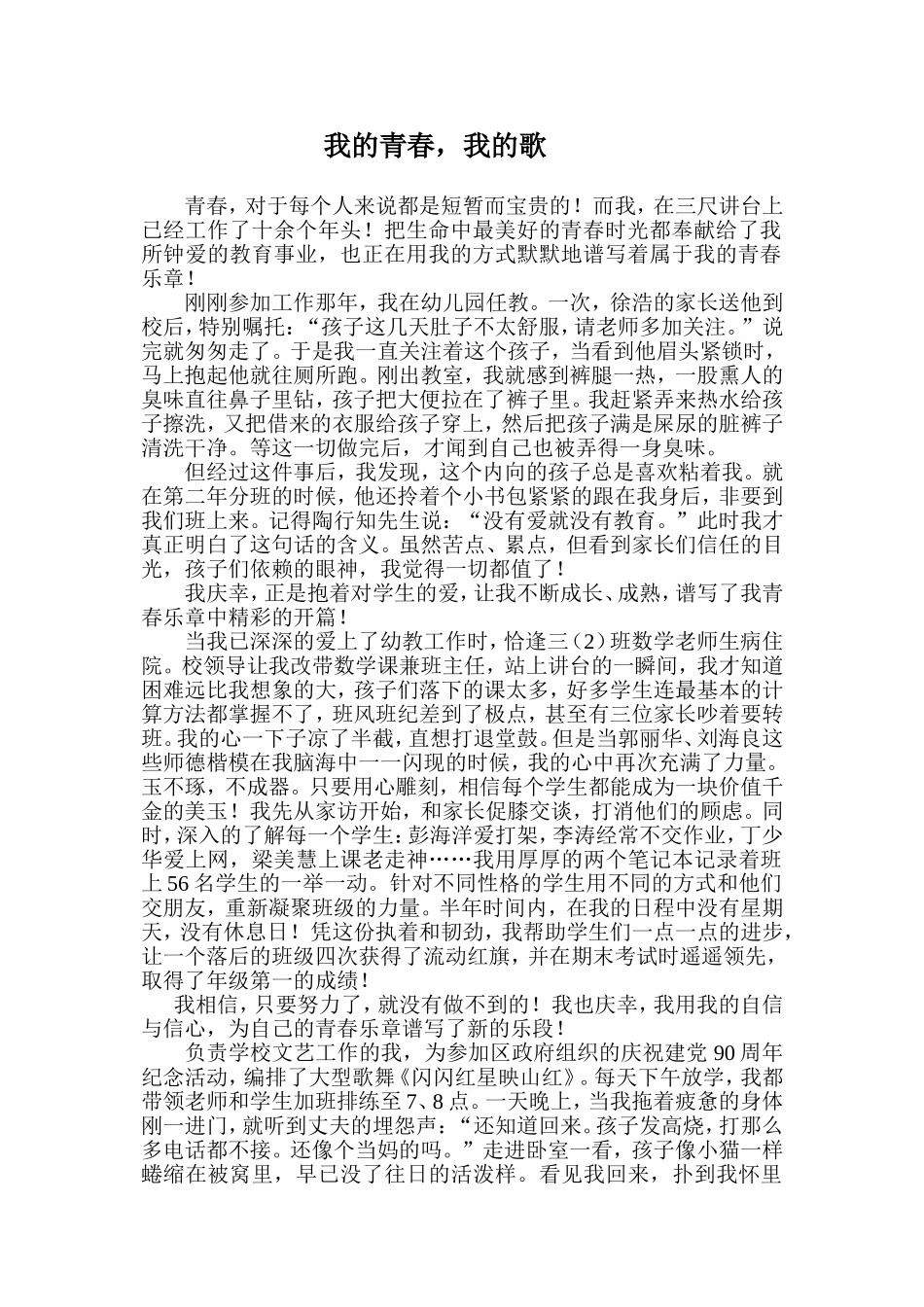 （精品）我的青春我的歌_第1页