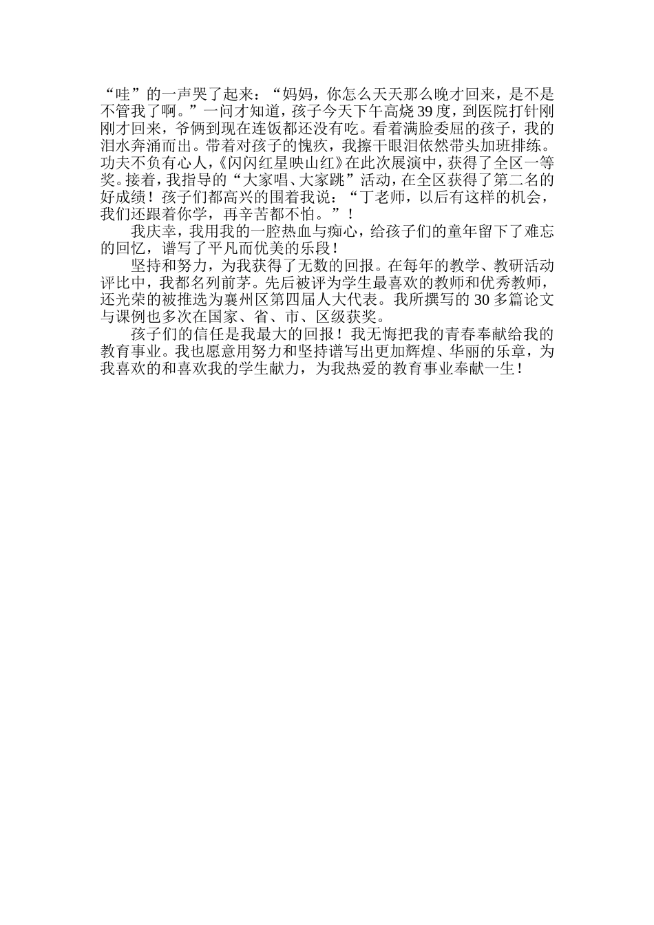 （精品）我的青春我的歌_第2页