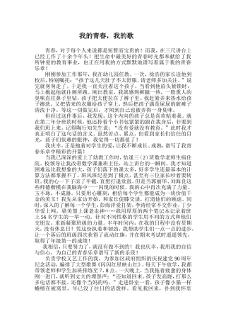（精品）我的青春我的歌